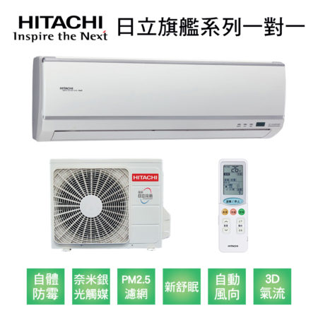 HITACHI 日立冷氣變頻旗艦一對一 RAS-50HQK/RAC-50HK1