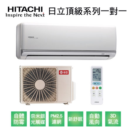 HITACHI 日立冷氣變頻頂級一對一 RAS-81NJK/RAC-81NK1